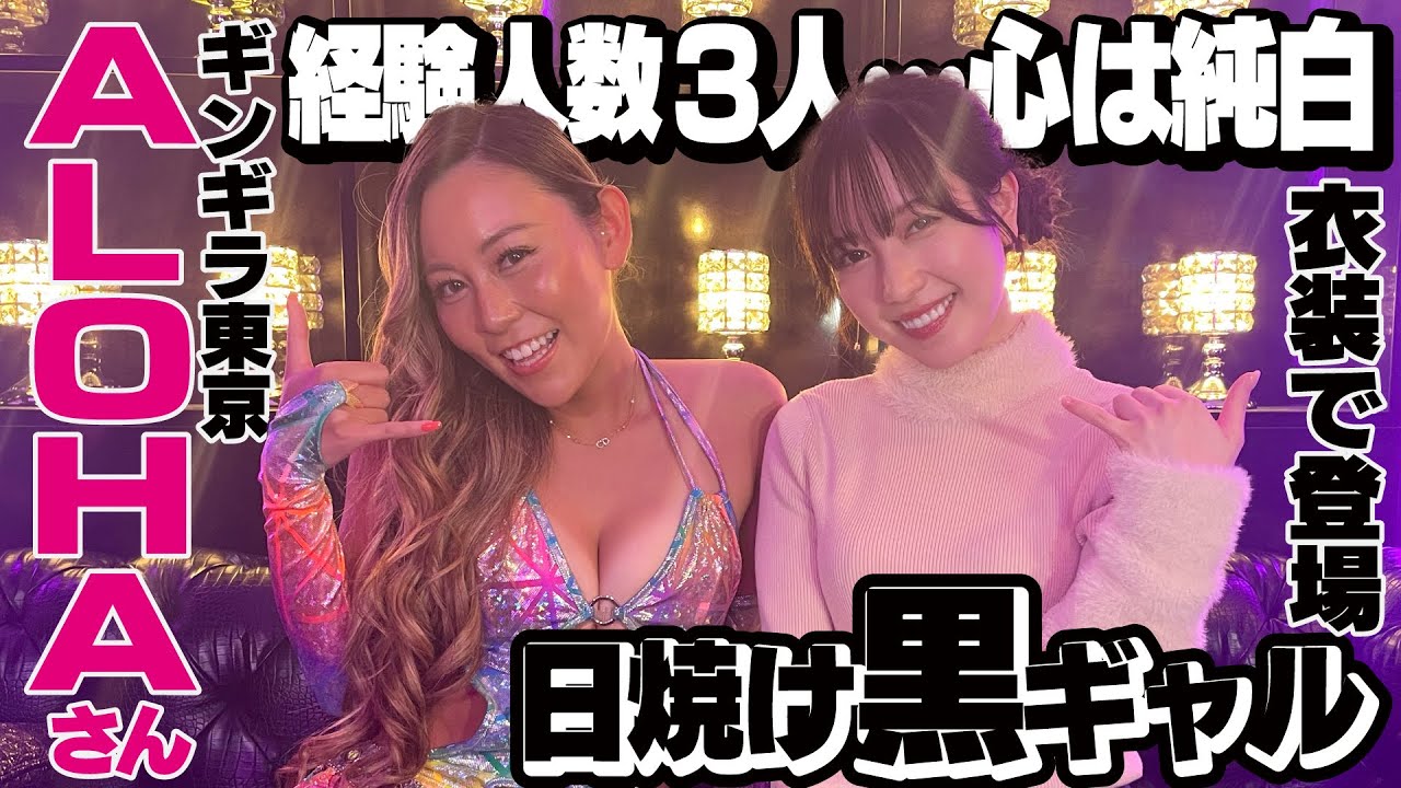 ギンギラ 東京 体験 動画
