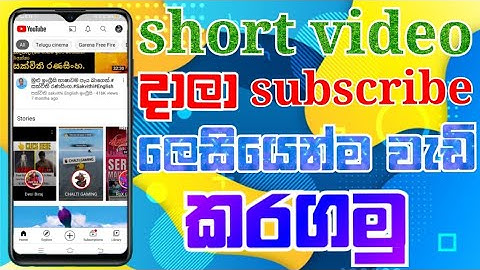 How to upload youtube short video in sinhala | 2021