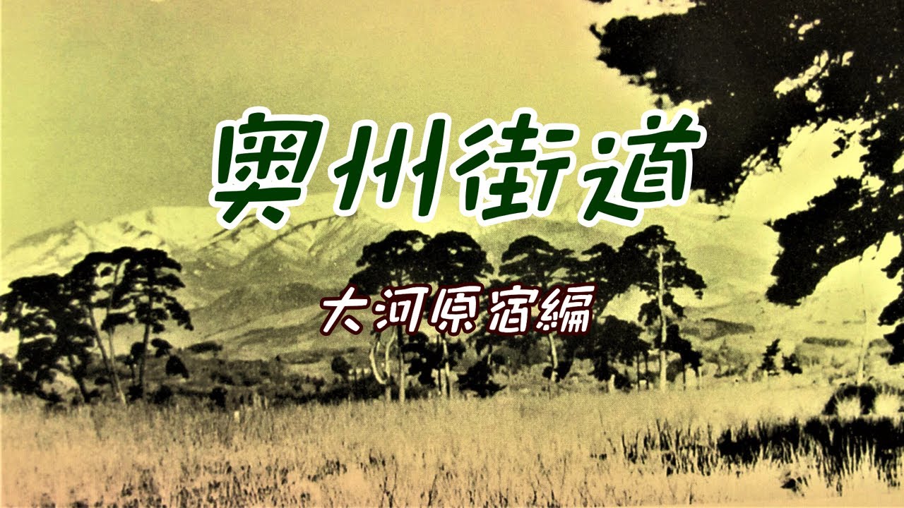 奥州街道プロジェクト進行中♪ | 大河原町観光物産協会