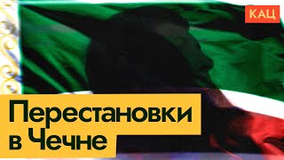 Что происходит в Чечне | Пертурбации в чеченской верхушке (English subtitles) @Max_Katz