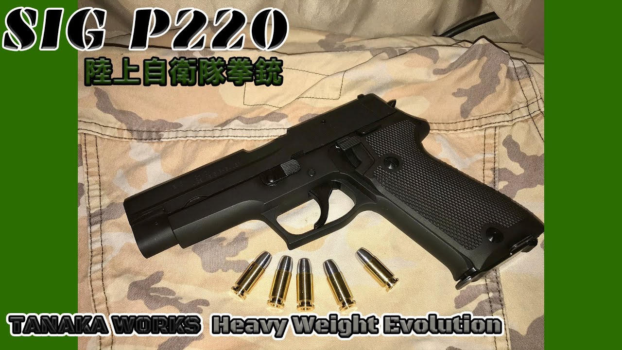 MGC SIG-SAUER P 220 陸上自衛隊バージョン 新日本模型 - ミリタリー