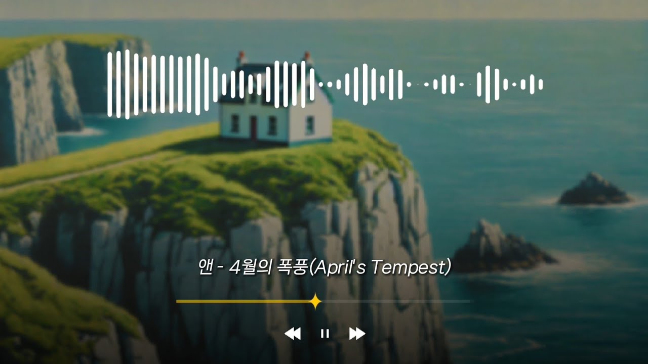 [룬의 아이들] 앤 - 4월의 폭풍(April's Tempest) - YouTube
