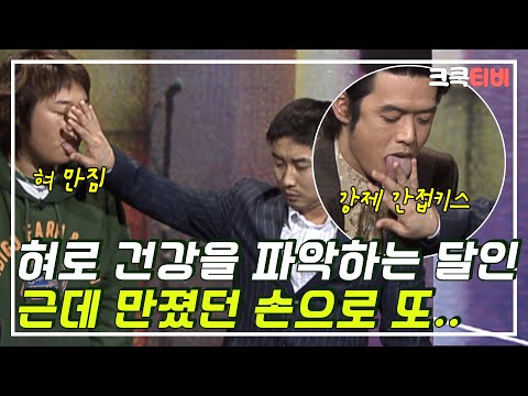 [크큭티비] 고수를 찾아서 : 24_1회 혀로 건강 파악을 하는 고수가 있다?? | KBS 050417 방송