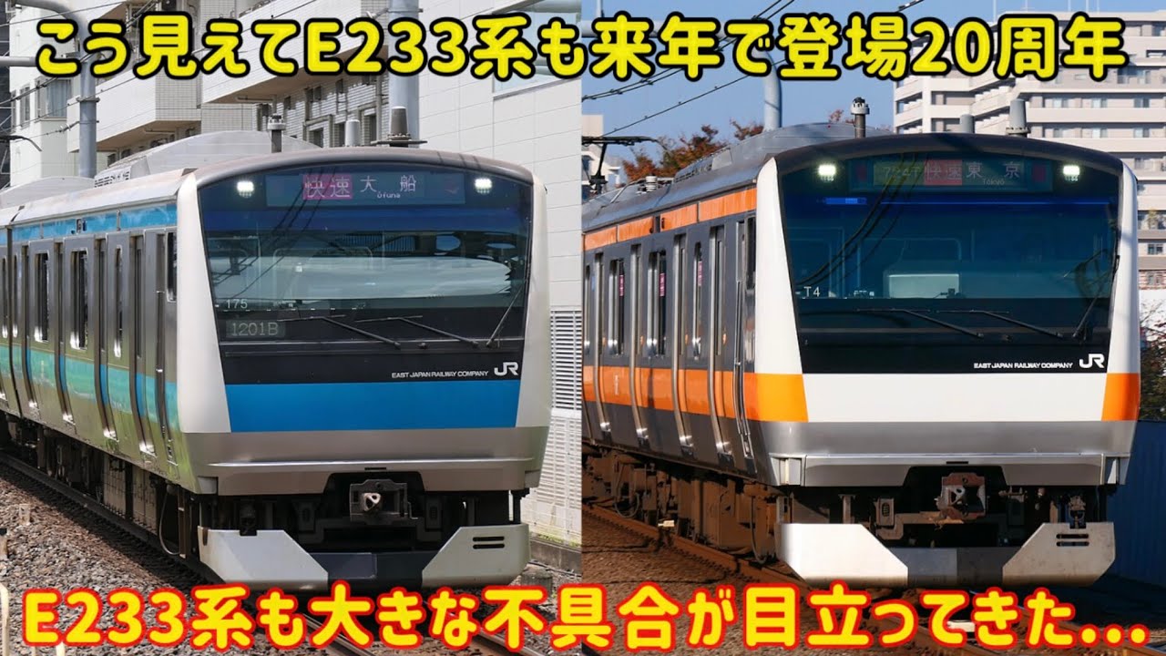 The best commuter train] The E233 series, which is familiar