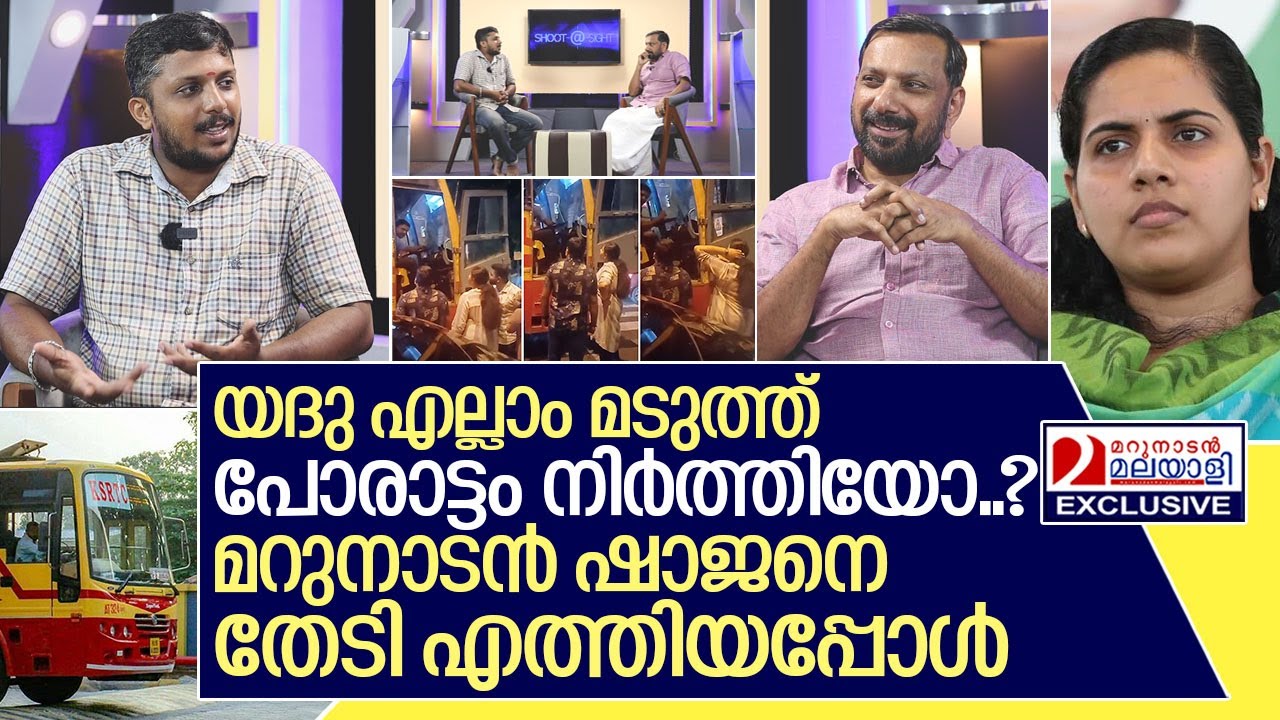 മേയറമ്മയെ വിരട്ടിയ യദുവിന്റെ ഇപ്പോഴത്തെ അവസ്ഥ I Interview with Yadu Ksrtc Driver