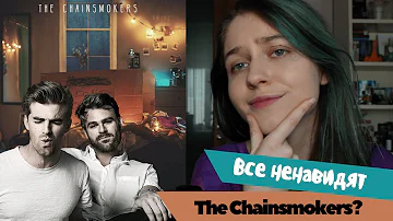 The Chainsmokers: Любить или Ненавидеть? | + Memories... Do Not Open (Обзор альбома)