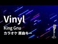 【カラオケ】Vinyl / King Gnu【原曲キー】