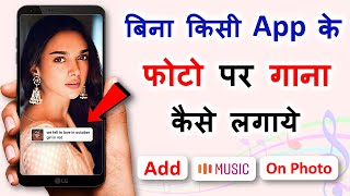 Photo par song kaise lagaye | Photo par gana kaise lagaye | photo se video kaise banaye song ke sath screenshot 4