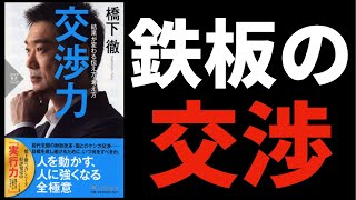 橋下『この交渉術だけでいい。ハーバード流は使えない』