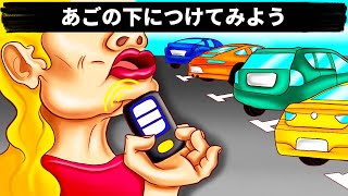 車が見つからないときは...顎にリモコンを当ててみよう！