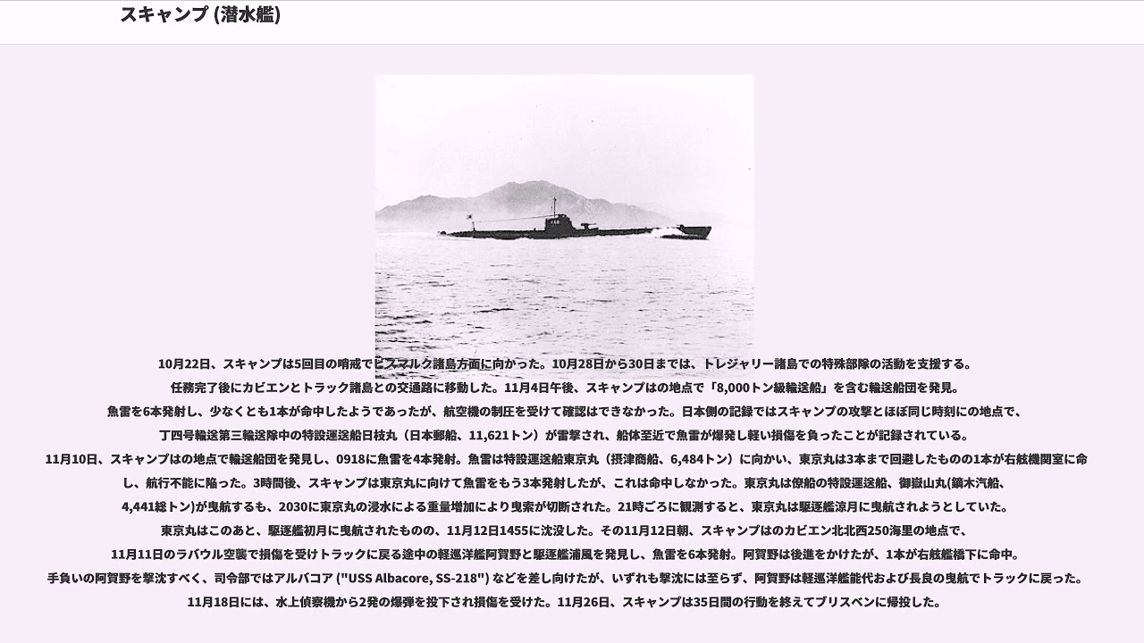 スキャンプ (潜水艦) YouTube