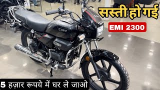 सस्ती हो गई ? Hero Splendor Plus Xtec 2.0 Best Finance Review | New On Road Price Loan Emi 