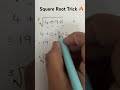 || Square Root Trick 🤩 ||