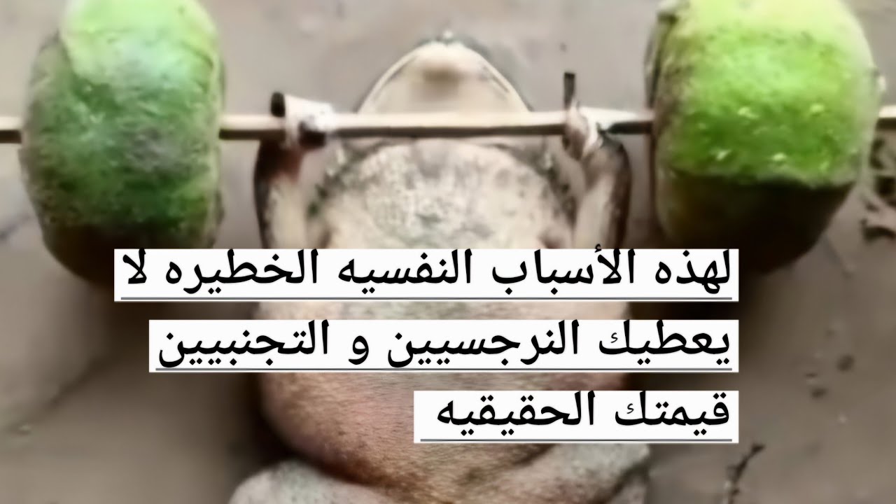 لهذه الأسباب النفسيه الخطيره لا يعطيك النرجسيين و التجنبيين قيمتك الحقيقيه