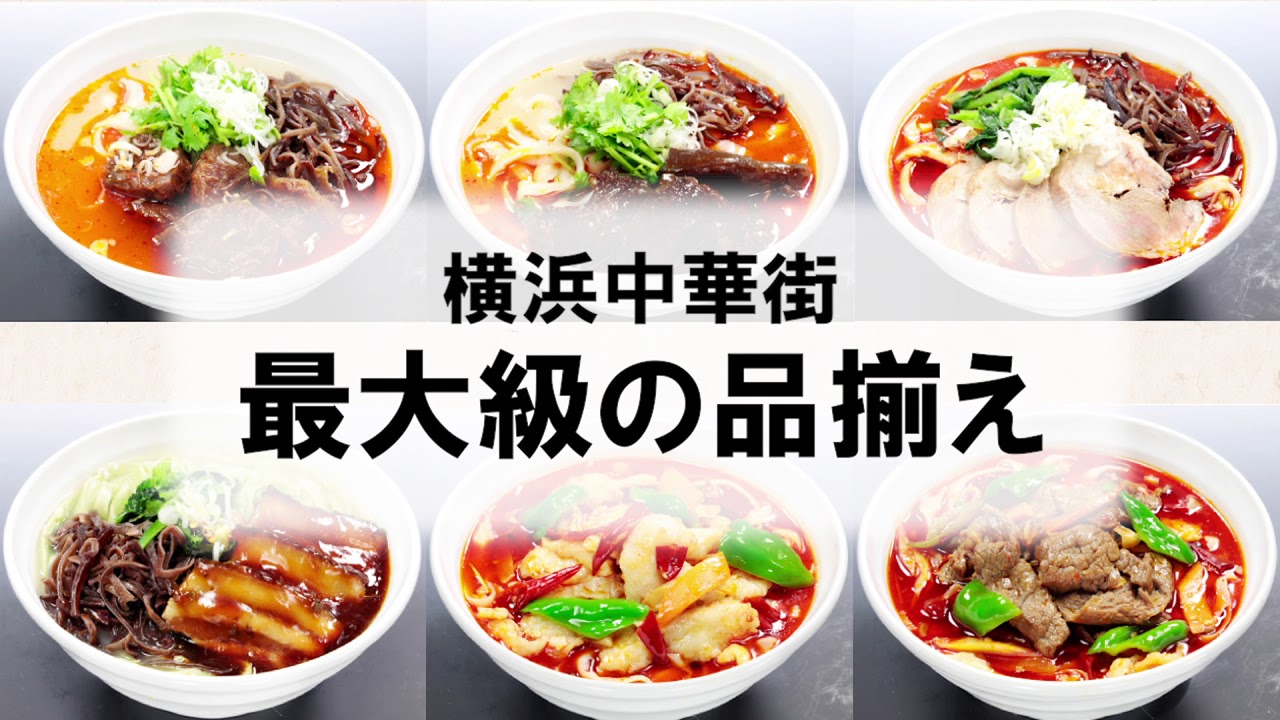 横浜中華街 川味 刀削麺と四川料理のお店 中華街no 1の刀削麺 日本初 青汁刀削麺