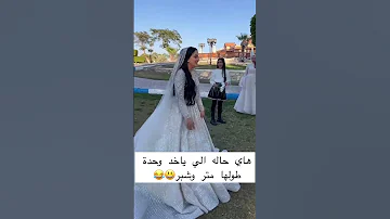 في يوم عرسك هذا هو الحل لأخد صورة مع زوجتك التي تكون قصيرة القامة Shorts 