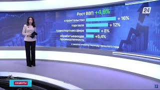 Рост экономики Казахстана ускорился | Акценты