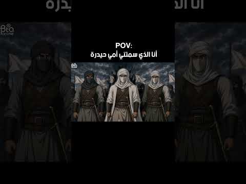 أنا الذي سمتني أمي حيدرة 🔥 قتال علي بن أبي طالب ضد مرحب .. الفيديو كامل على القناة #بتاع_انمي
