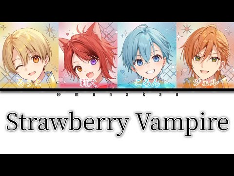 すとぷり Strawberry Vampire パート分け
