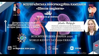 Доступність лікування методом трансплантації в Польщі - Jolanta Małyszko