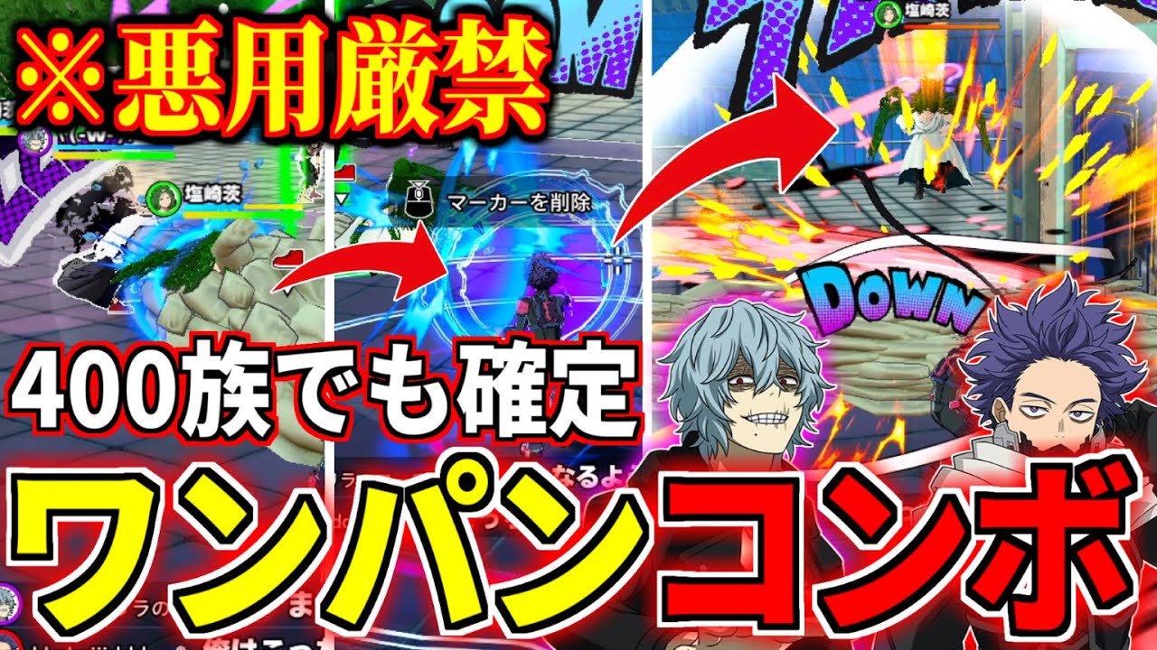 Shinso and Tech Shigaraki One-Shot Combo in My Hero Ultra Rumble