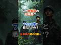 【歴史解説】なぜ敗戦国の日本兵がフランス軍と戦えたのか？日本兵の謎の行動