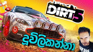 Dirt 5 | දුවිලිකන්නා