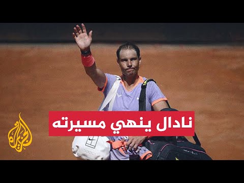 النجم الإسباني المخضرم رافاييل نادال يعلن اعتزاله التنس
