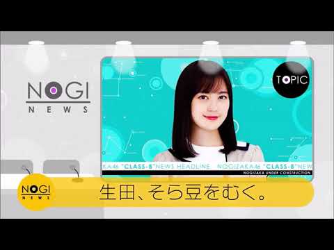 無表情でそら豆をむき続ける生田絵梨花