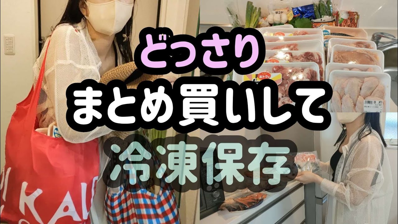 【夏休みに怯えるBBA】スーパーでまとめ買いして下味冷凍する。