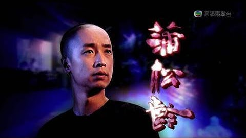 TVB 蒲松龄 主题曲 (TVB Channel) - 天天要闻