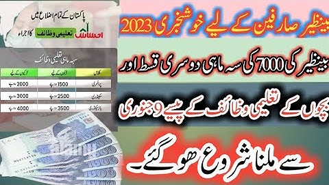 benazir ehsas programe 7000 |taleemi wazaif | benazir programe new update 2023 | daraben tv |