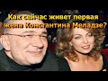 Как сейчас живет первая жена Константина Меладзе?