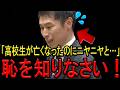 「あなたは命を軽視している！」笑みを浮かべながら謝罪する山添に、強烈な一言が放たれる…