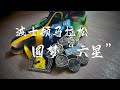波士顿马拉松比赛日 圆梦六星 Boston Marathon Race Day: Achieving the Six-Star Dream