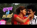 Alok Kumar, Anamika Singh - Gulab Bhi Lajai - Bhojpuri Songs गुलाब भी लजाई