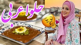 آموزش حلوا عربی ، حلوایی که عاشقش می‌شی !😋😍