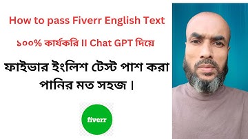 how to pass fiverr skill test | ফাইভার ইংলিশ টেস্ট পাশ করা পানির মত সহজ ।