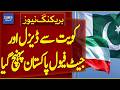 Diesel and Jet Fuel Arrive in Pakistan from Kuwait | Energy Supply Boost | Breaking News | Dawn News