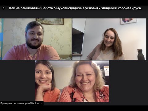 Как не паниковать? Забота о муковисцидозе в условиях эпидемии коронавируса. 6 апреля 2020 г.