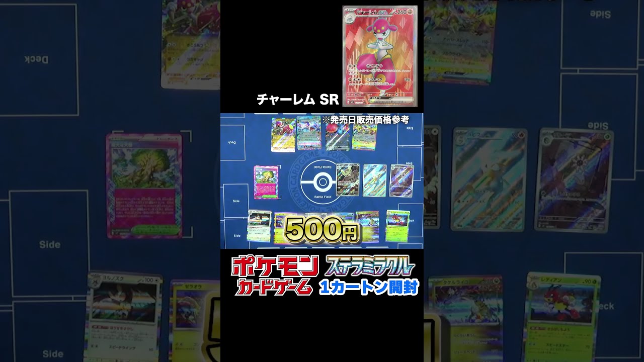 ポケカ】ステラミラクル1カートン開封した結果‼️当たりカード