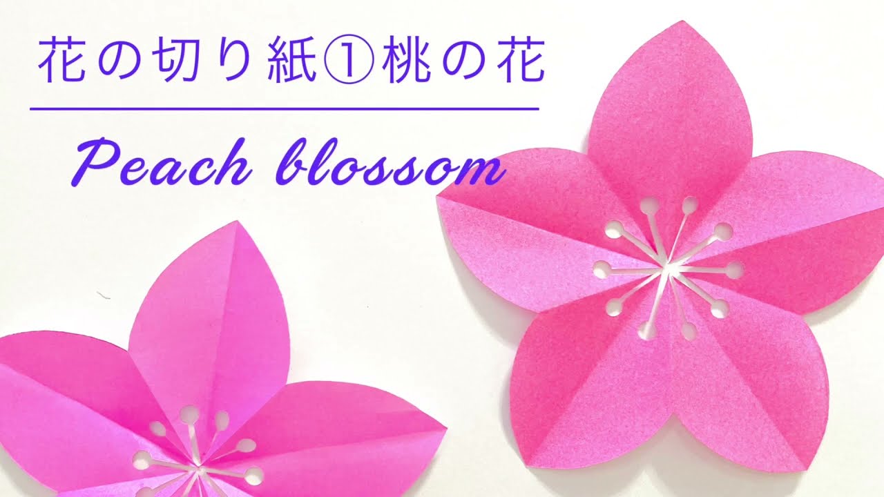 【折り紙】桃の花/花の切り紙①🌸Peach blossom