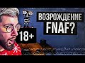 ЖУТКОЕ FNAF-ШОУ (Squimpus McGrimpus/FNAF VHS) | Реакция