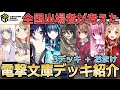 【電撃文庫】デッキ作りに困ってる人へ !! 生放送で作ったデッキを5分で解説 !!【ヴァイスシュヴァルツ】