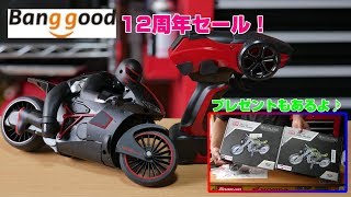 バイク型ラジコン＆158ピースバイク模型