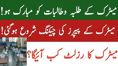 Matric Exams Paper Marking start | Matric Result 2020 | Punjab 10th class Result 2020