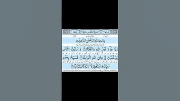 surah nasr || surah nasr with urdu translation || surah al nasr || سورة النصر || سورة النصر مكررة