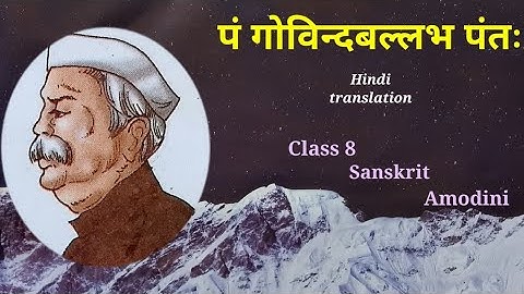 class 8 sanskrit amodini chapter 10 | amodini sanskrit book class 8 chapter 10