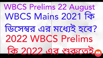 WBCS Mains 2021 | WBCS Prelims 2022 | Probable Time | Sukalyan Karmakar, ACTO, WBCS 2011