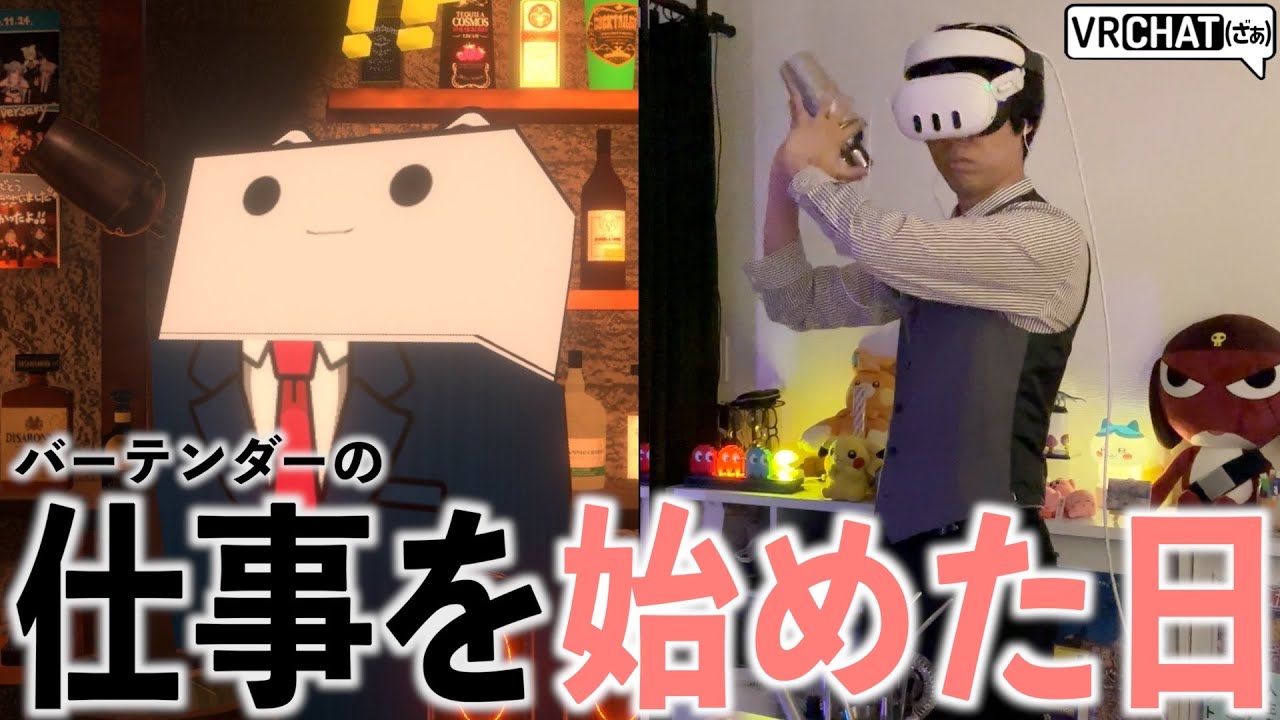 バーチャル世界の体験入店、想像の数倍ガチで働いた日【VRChat】
